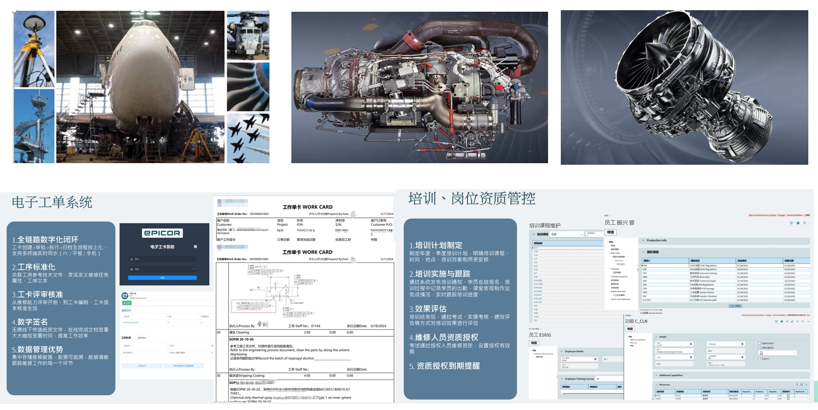 航空零部件、维修MRO