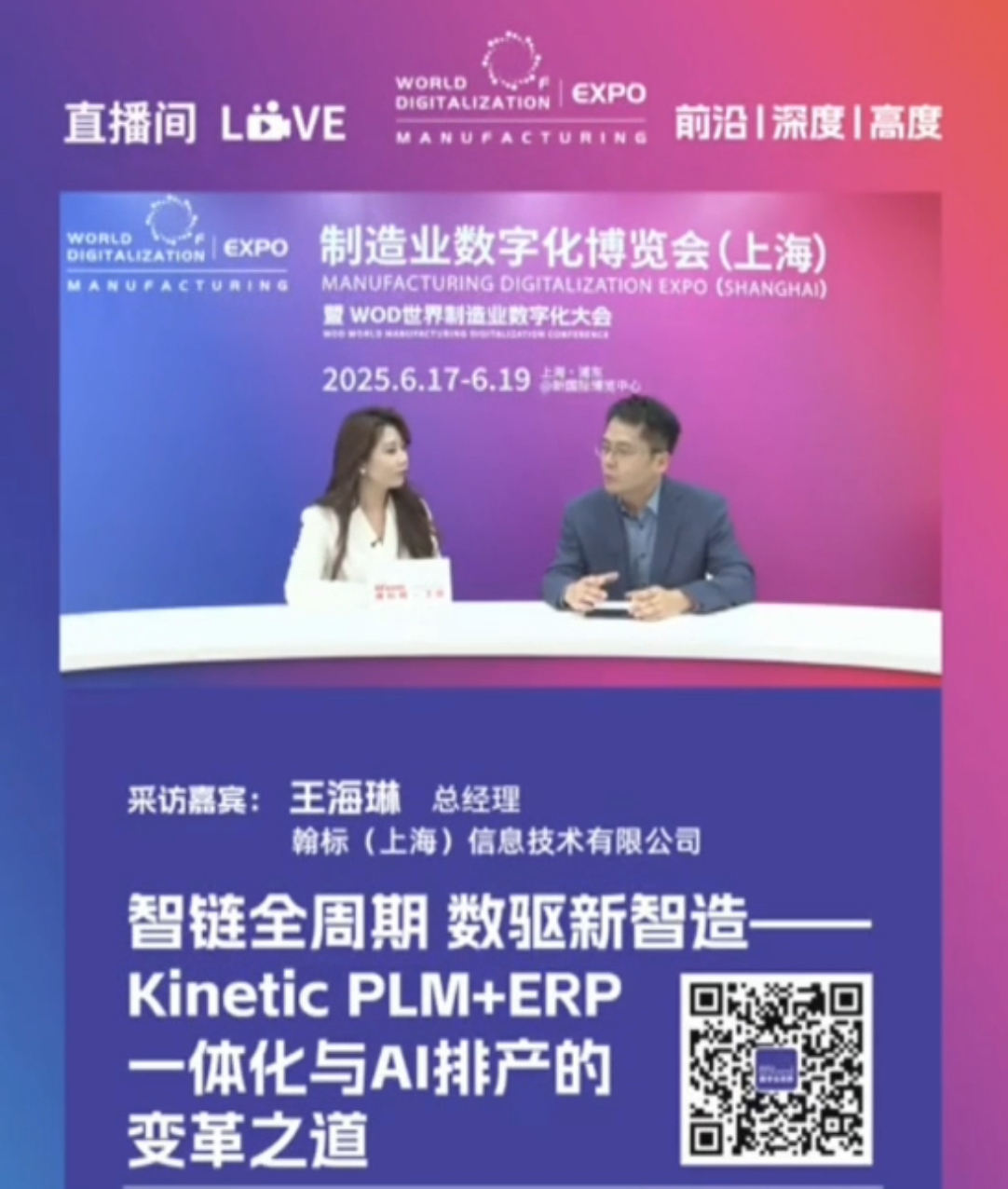 专访|Kinetic PLM +轻量ERP一体化应用与AI排产的变革之道