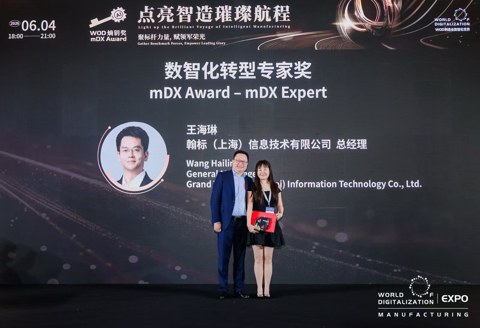 【荣誉时刻】翰标总经理王海琳荣获 mDX 熵钥奖・数智化转型专家奖
